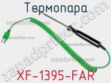 Термопара XF-1395-FAR 