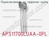 Переключатель на эффекте Холла APS11700LUAA-0PL