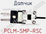 Датчик PCLM-SMP-RSC 