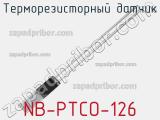 Терморезисторный датчик NB-PTCO-126 фотография 2.