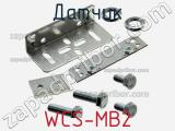 Датчик WCS-MB2 фотография 2.