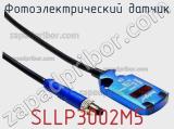 Фотоэлектрический датчик SLLP3002M5 фотография 2.