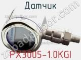 Датчик PX3005-1.0KGI фотография 2.