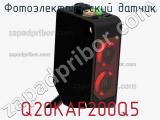 Фотоэлектрический датчик Q20KAF200Q5 фотография 2.