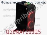 Фотоэлектрический датчик Q20NAF200Q5 фотография 3.