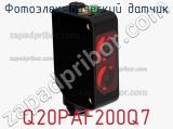 Фотоэлектрический датчик Q20PAF200Q7 фотография 2.
