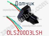 Датчик OLS200D3LSH фотография 2.