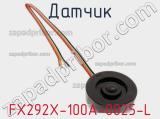 Датчик FX292X-100A-0025-L фотография 3.