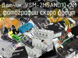 Датчик VSM-2M5AND10-2M 