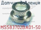 Датчик давления MS583702BA01-50 фотография 3.