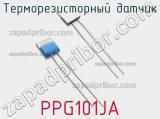Терморезисторный датчик PPG101JA 