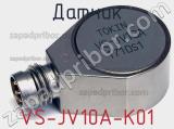Датчик VS-JV10A-K01 фотография 2.