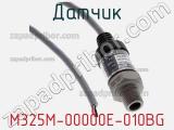 Датчик M325M-00000E-010BG фотография 2.