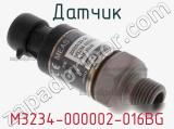 Датчик M3234-000002-016BG фотография 2.