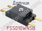 Датчик FSS010WNSB