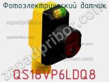 Фотоэлектрический датчик QS18VP6LDQ8