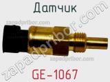 Датчик GE-1067 