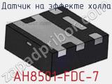 Датчик на эффекте Холла AH8501-FDC-7 фотография 2.
