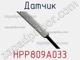 Датчик HPP809A033 фотография 2.