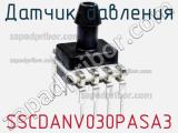 Датчик давления SSCDANV030PASA3 фотография 2.