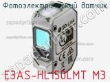 Фотоэлектрический датчик E3AS-HL150LMT M3 