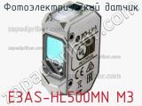 Фотоэлектрический датчик E3AS-HL500MN M3