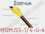 Датчик M12MJSS-1/4-U-6