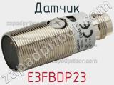 Датчик E3FBDP23 фотография 2.