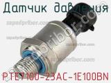 Датчик давления PTE7100-23AC-1E100BN фотография 2.