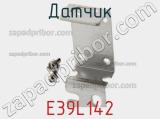 Датчик E39L142 фотография 2.