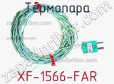 Термопара XF-1566-FAR 