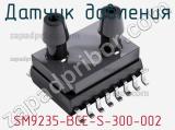 Датчик давления SM9235-BCE-S-300-002 фотография 2.