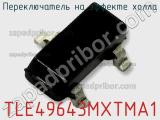 Переключатель на эффекте Холла TLE49643MXTMA1