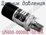 Датчик давления U5600-00000E-007BA фотография 2.