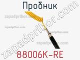 Пробник 88006K-RE