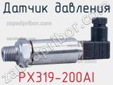 Датчик давления PX319-200AI 
