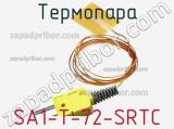 Термопара SA1-T-72-SRTC 