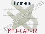 Датчик MPJ-CAP-12 
