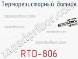 Терморезисторный датчик RTD-806 