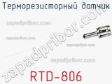 Терморезисторный датчик RTD-806