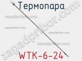 Термопара WTK-6-24 