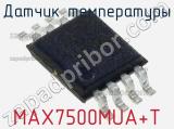 Датчик температуры MAX7500MUA+T фотография 2.