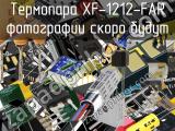 Термопара XF-1212-FAR 