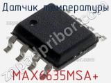 Датчик температуры MAX6635MSA+ фотография 2.