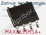 Датчик температуры MAX6635MSA+ фотография 3.