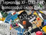 Термопара XF-1232-FAR 