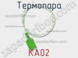 Термопара KA02