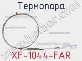 Термопара XF-1044-FAR 
