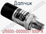 Датчик U5600-000005-300PA фотография 2.