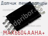 Датчик температуры MAX6604AAHA+ 